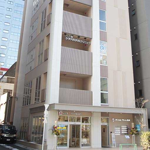 八丁堀かず内科外科クリニック