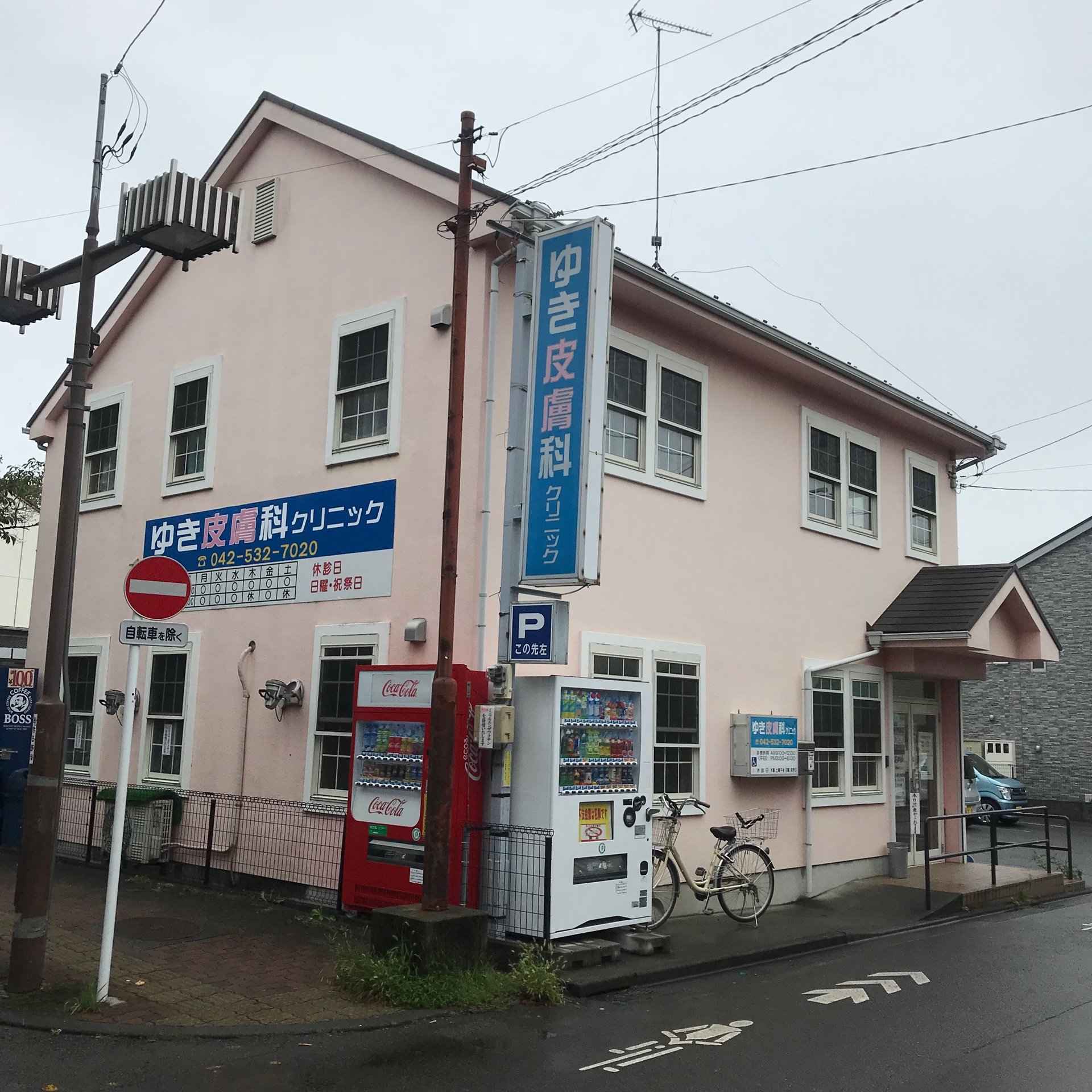 ゆき 皮膚 科 クリニック