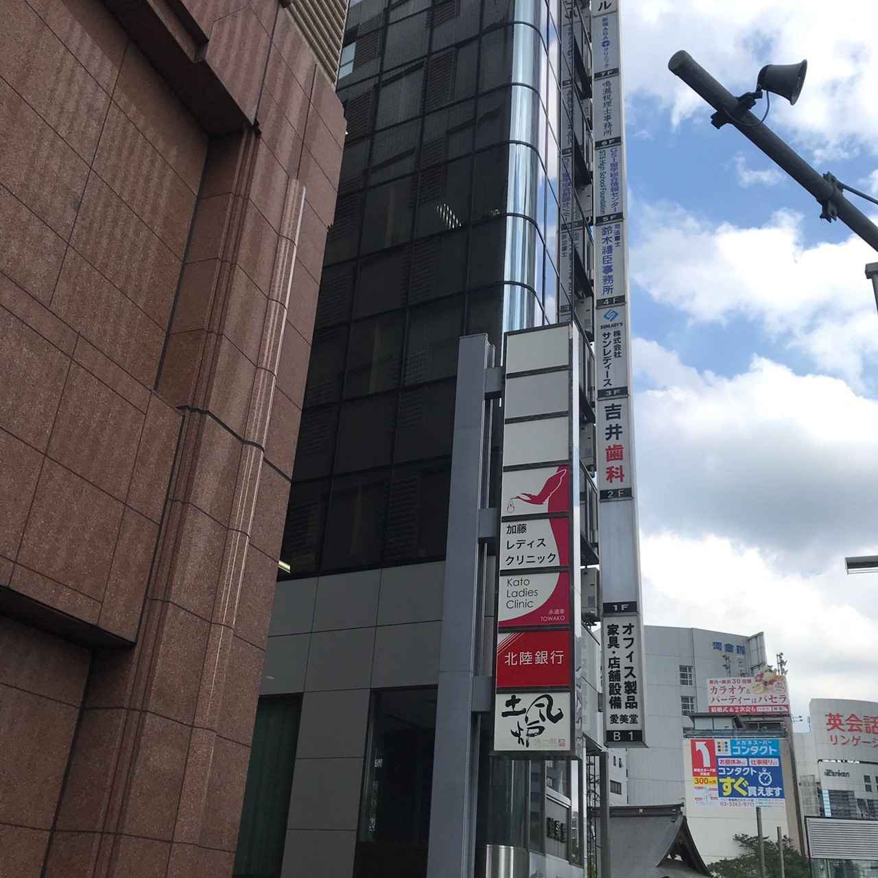 加藤 レディース クリニック