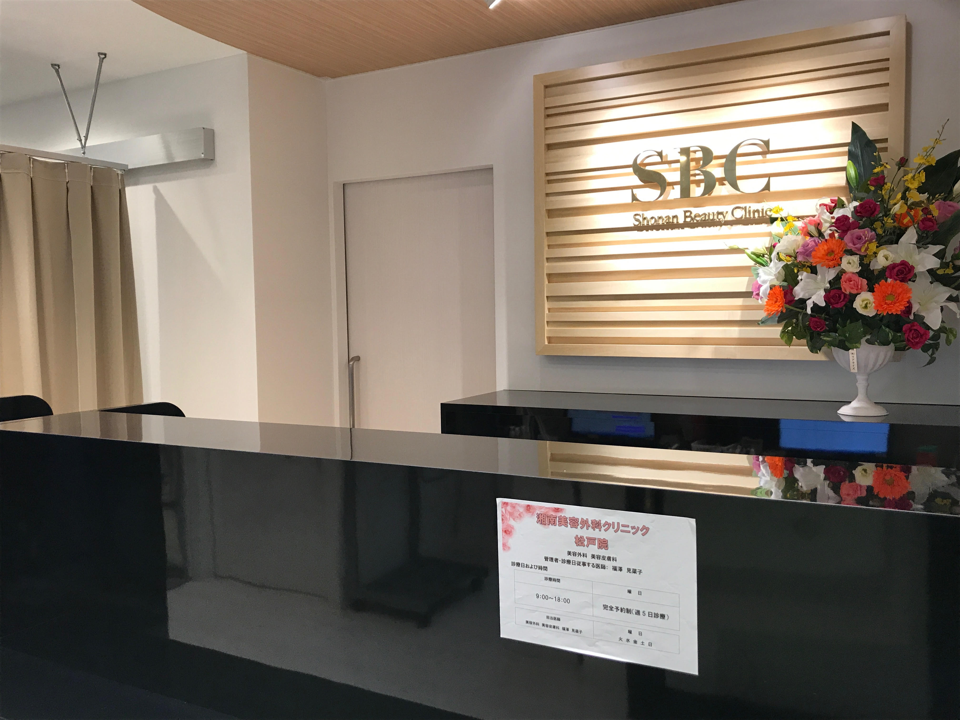 松戸 湘南 美容 外科